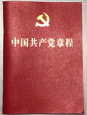 283px-Front_cover_of_Constitution_of_the_Communist_Party_of_China