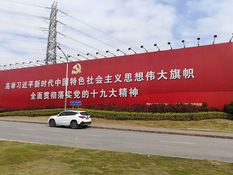 800px-A_political_slogan_on_the_wall_in_Longhua_District,_Shenzhen,_Guangdong,_China,_picture1